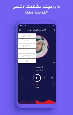 تلاوات القارئ عبد الوهاب طاهر android App screenshot 0