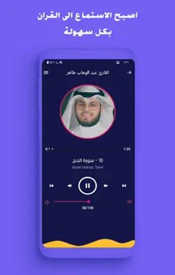 تلاوات القارئ عبد الوهاب طاهر android App screenshot 1