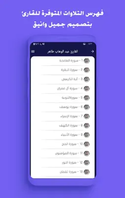 تلاوات القارئ عبد الوهاب طاهر android App screenshot 2